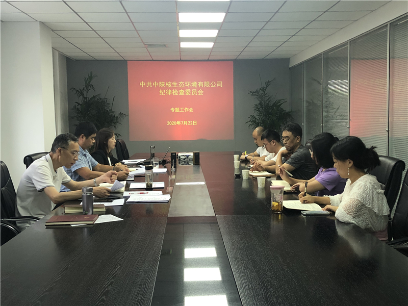 生态环境公司召开传达集团党委“以案促改”警示教育大会精神暨纪检监察工作专题会