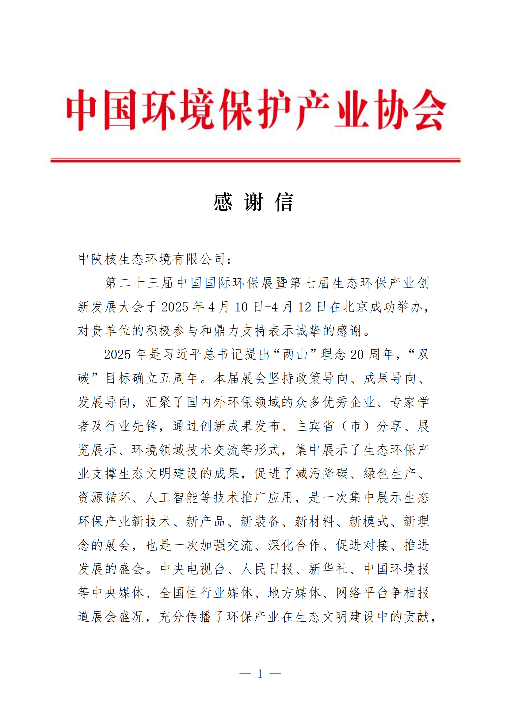 中陕核生态环境有限公司).png
