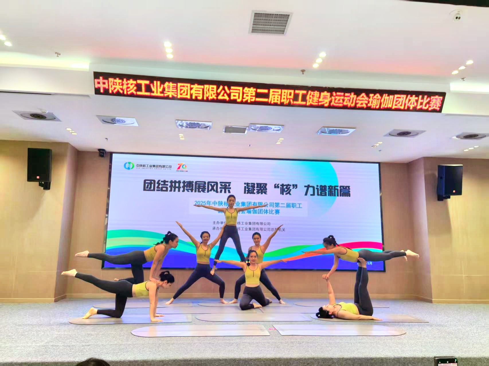 【生态风采·绽放】生态公司代表队在集团运动会中凝聚“核”力量，展瑜伽风采