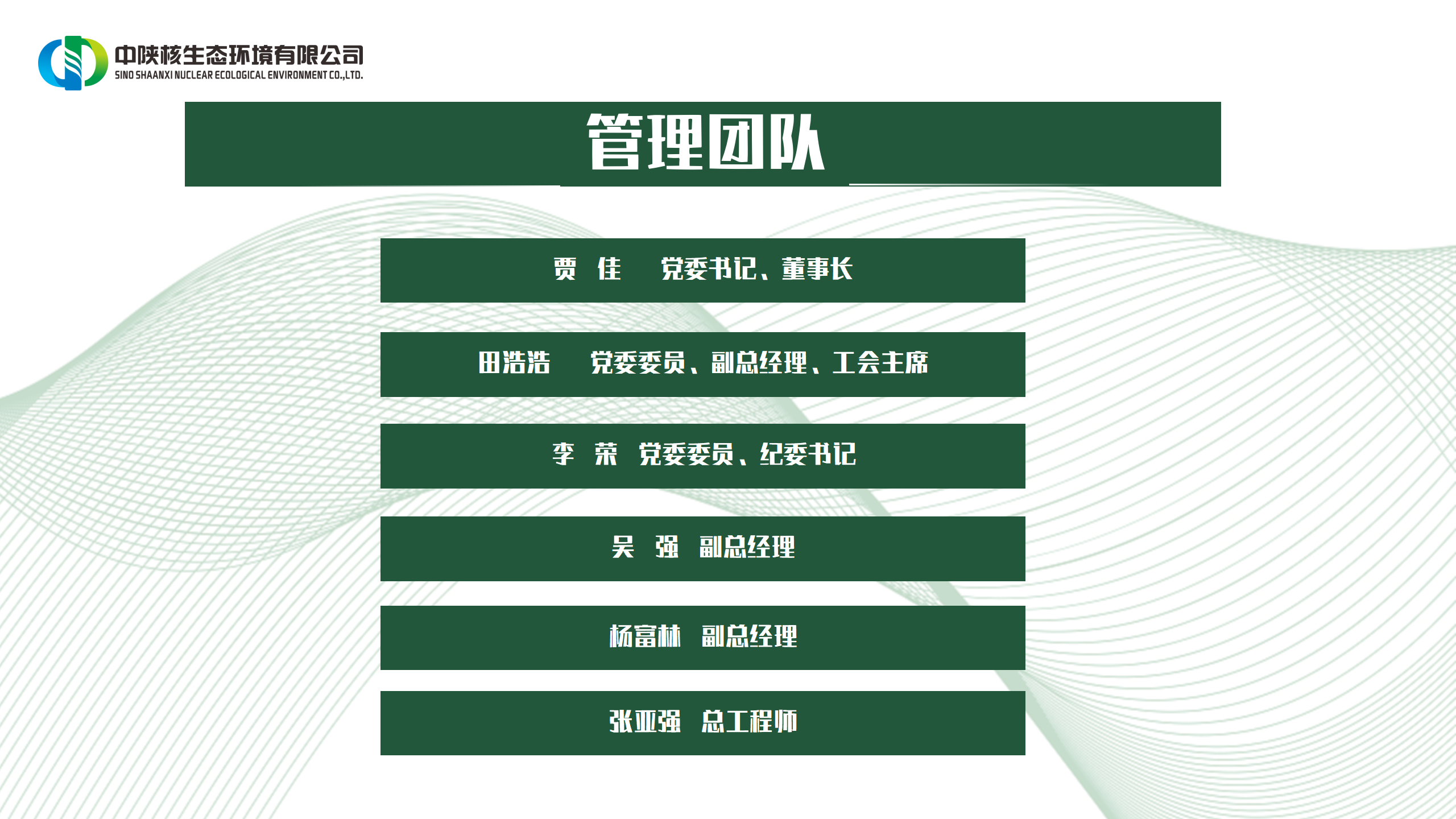 管理团队_01(1).png