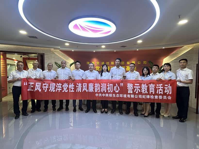 【廉政教育·护航】生态公司纪委构建“理论+警示”廉政教育“新常态”(图4) 微信图片_20250708183552.jpg