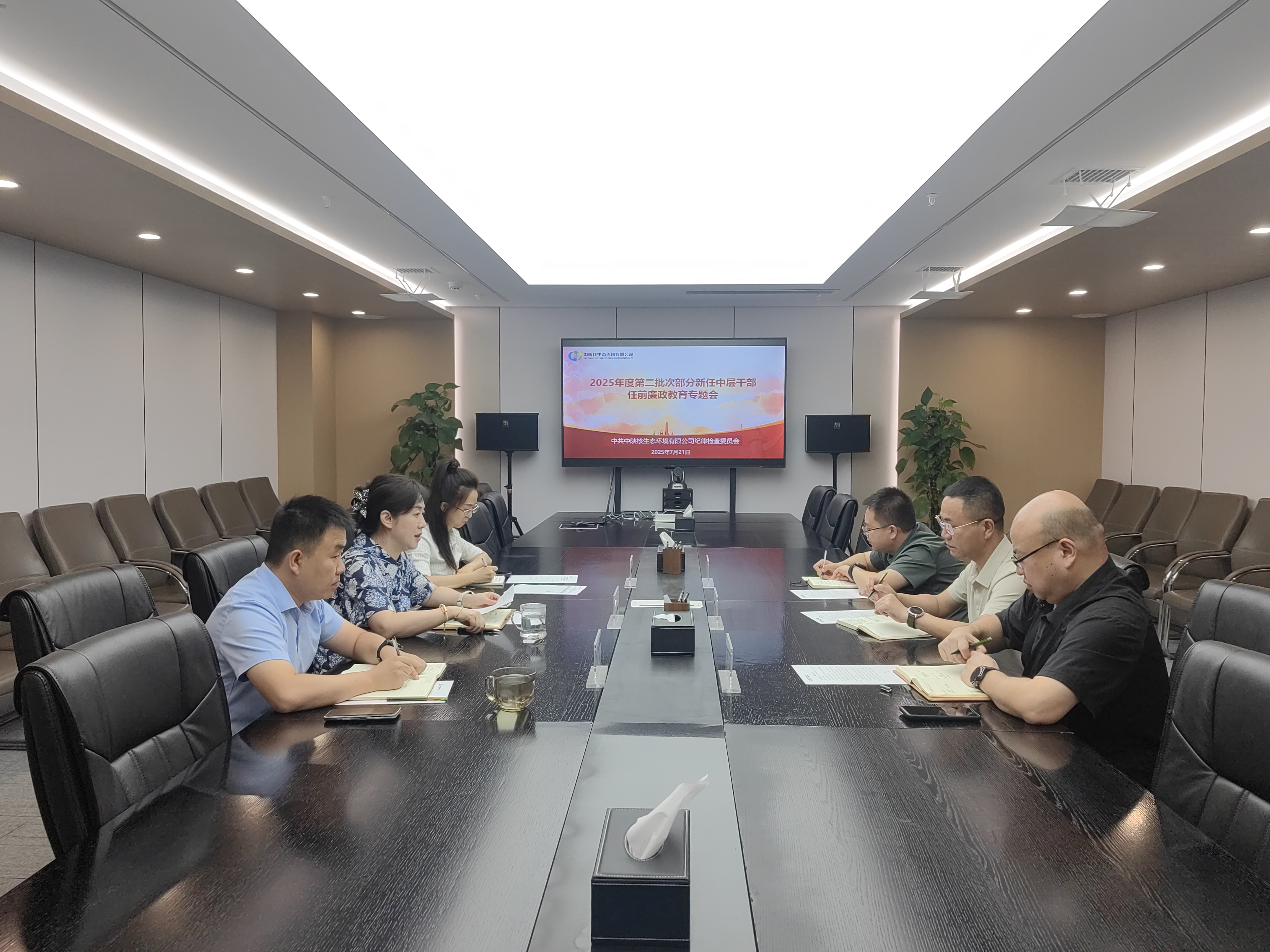 【廉政教育·筑基】中陕核生态公司纪委组织开展任前廉政教育，系好廉洁从业“风纪扣”