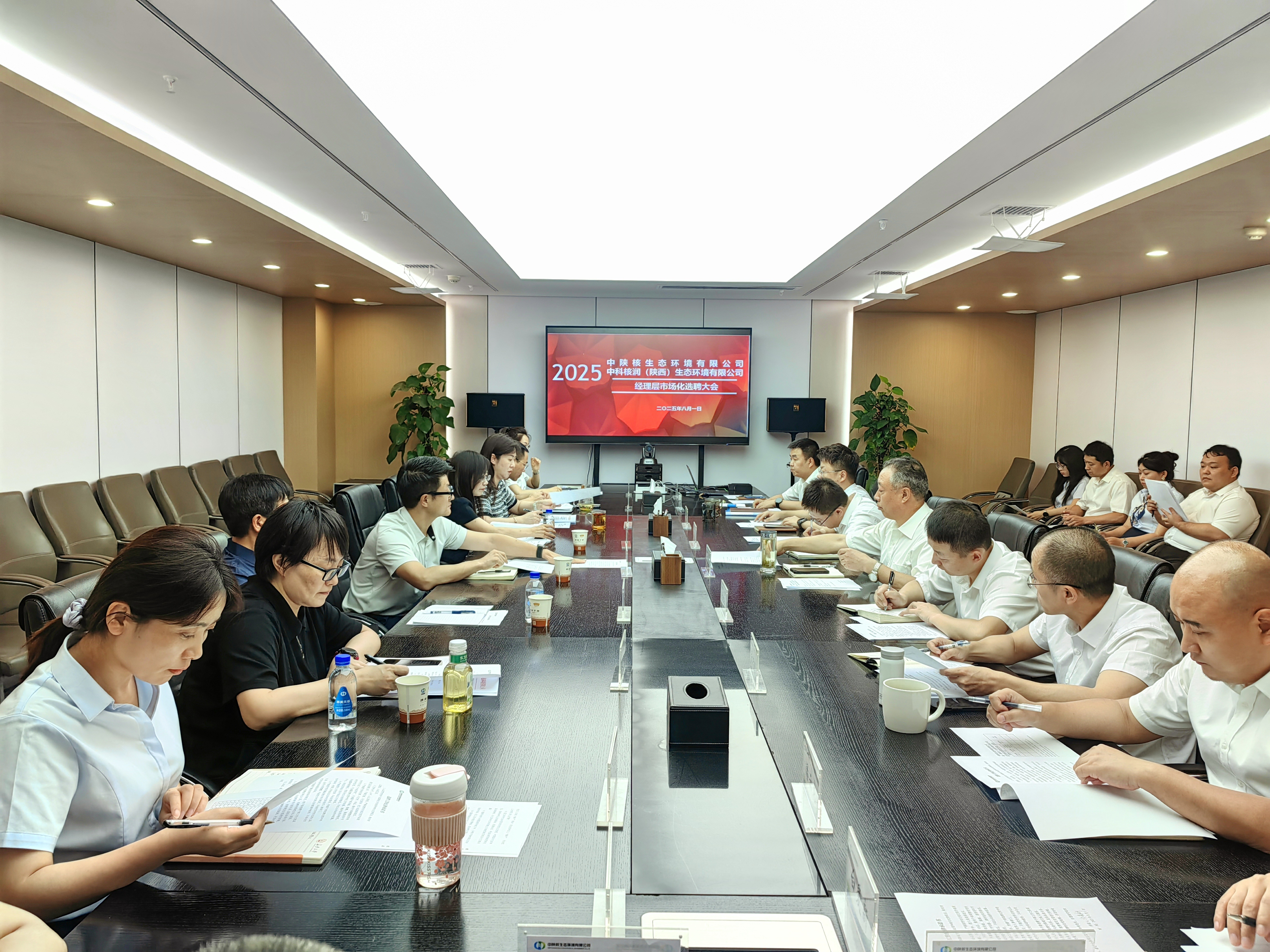 【干部管理·竞聘】中陕核生态公司成功举办总经理岗位市场化选聘面试会