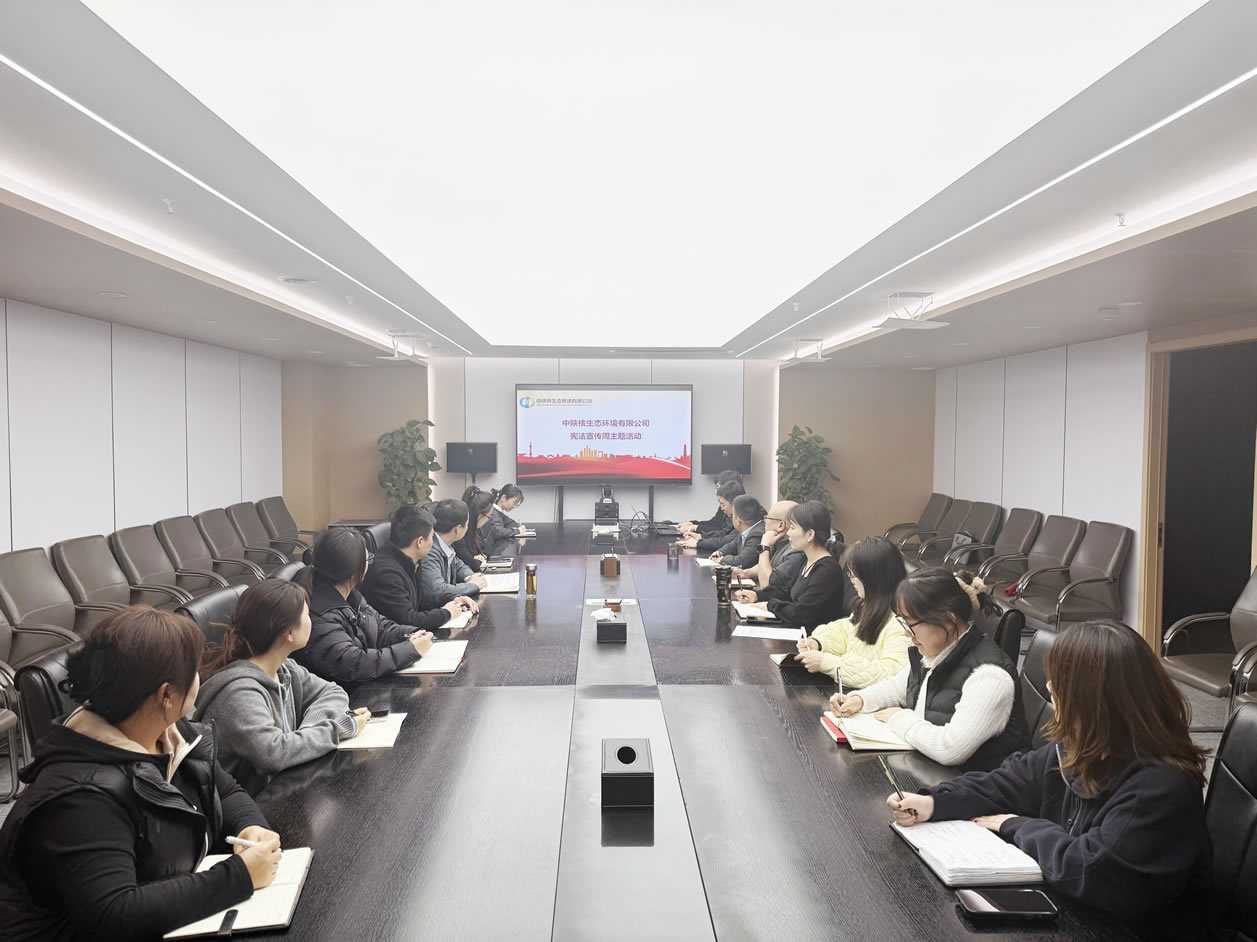 【学习教育·筑基】生态公司正式启动2025年“宪法宣传周”系列活动