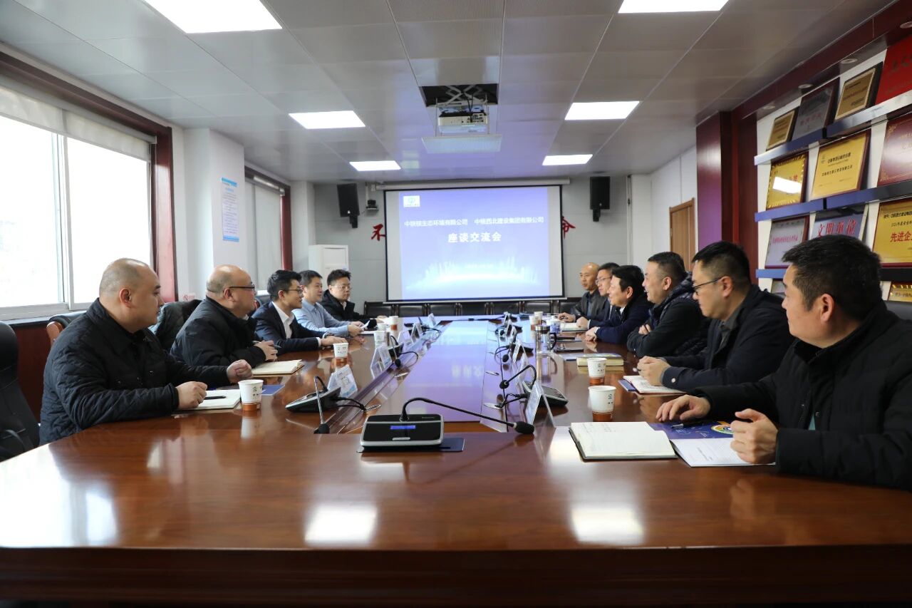 【座谈交流·合作】中陕核生态公司与中核西北建设集团有限公司开展座谈交流