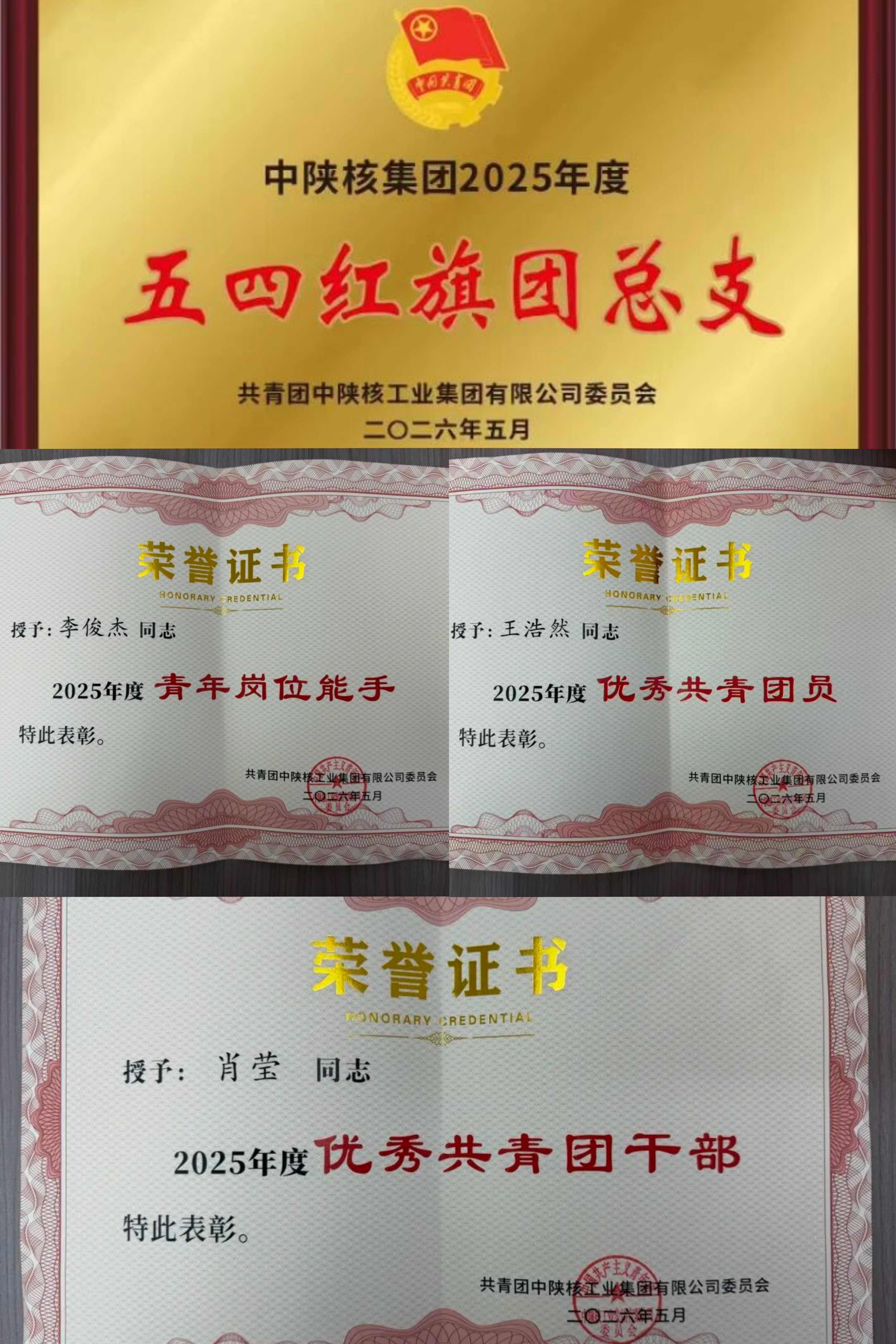 【中陕核】青春绽芳华!生态公司团总支及青年荣获集团多项荣誉(图1) 图片2.png