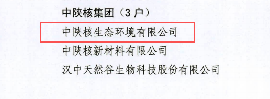 【党建领航·荣誉】喜报！生态公司获评省国资系统清廉国企建设示范先行单位