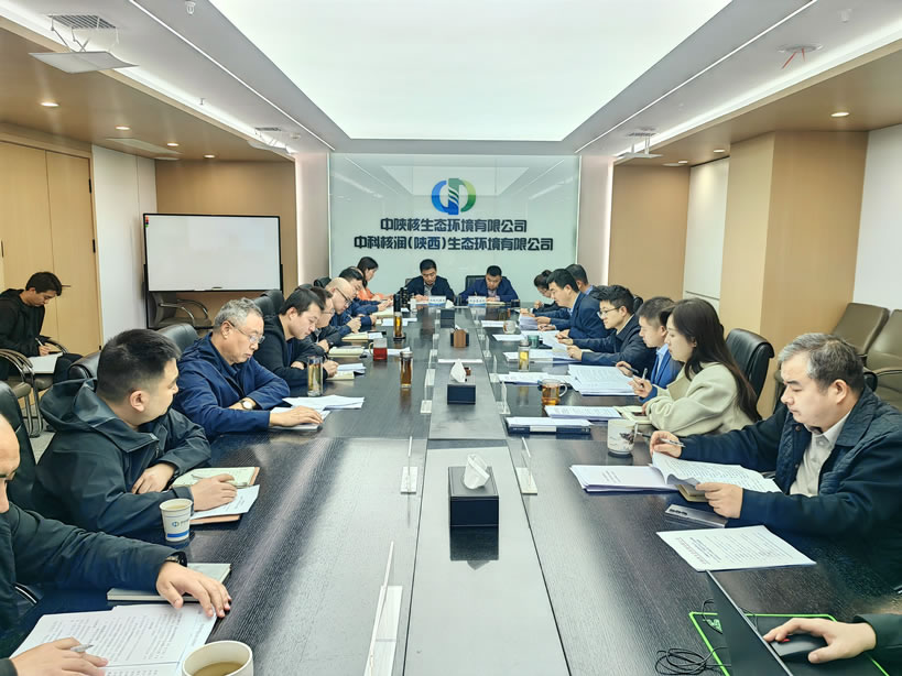 【经营发展·提质】生态公司召开2025年三季度经济运行分析会暨四季度安全环保会扩大会议