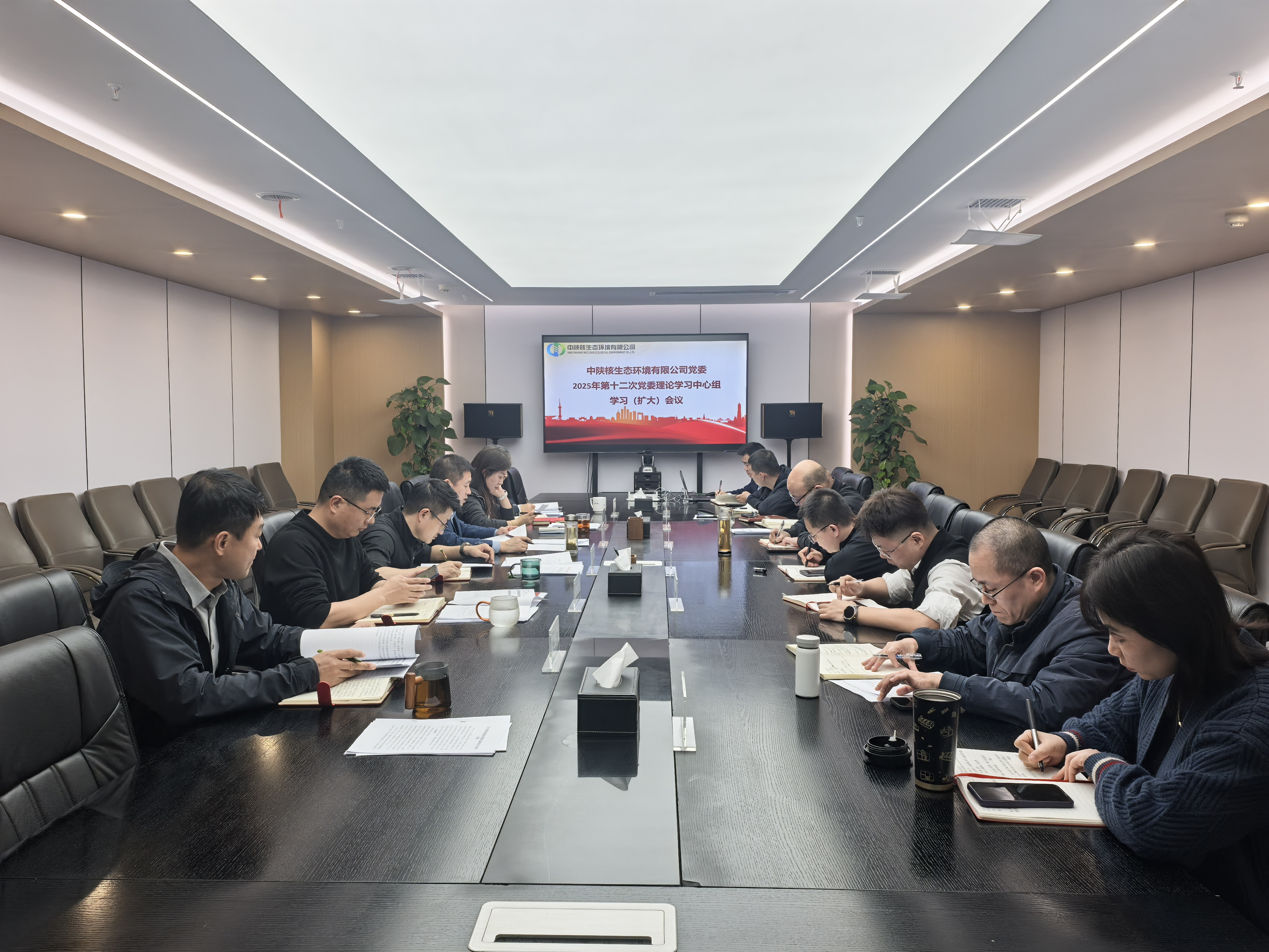 【理论学习·引领】中陕核生态公司党委召开2025年第十二次党委理论学习中心组学习（扩大）会议