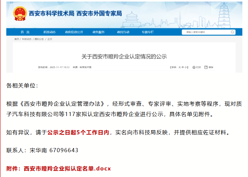 【科技创新·荣誉】双重认证！中陕核测试公司再获西安市瞪羚企业认定
