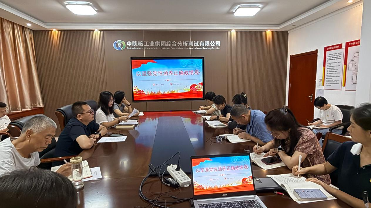【学习教育·筑基】测试公司党支部召开第三季度党员大会