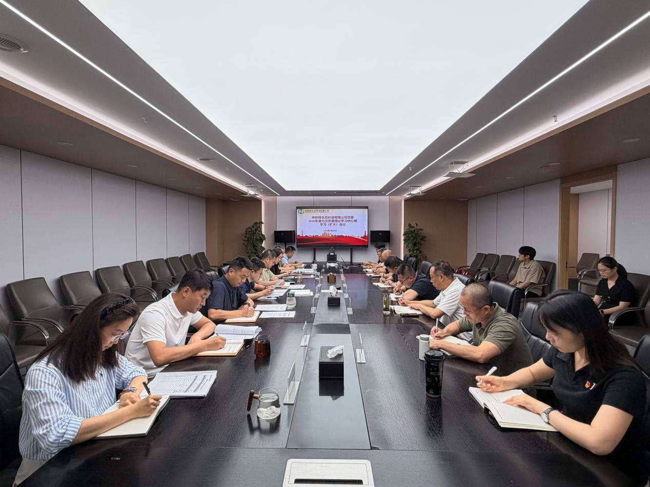 【理论学习·引领】生态公司召开党委理论学习中心组2026年第七次(扩大)学习会议